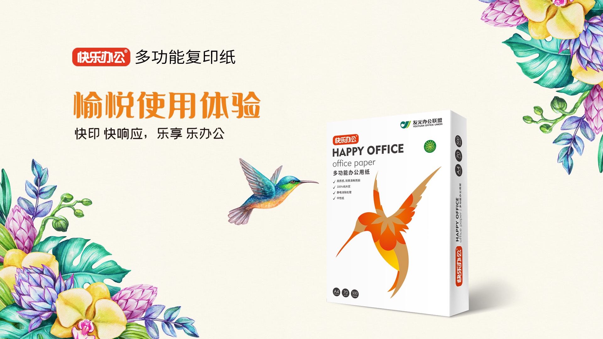復(fù)印紙包裝設(shè)計(jì)